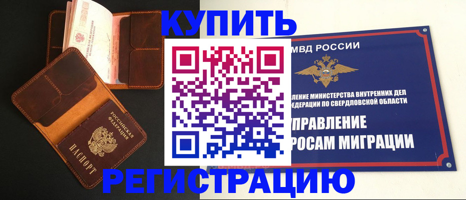 временная прописка в Набережных Челнах